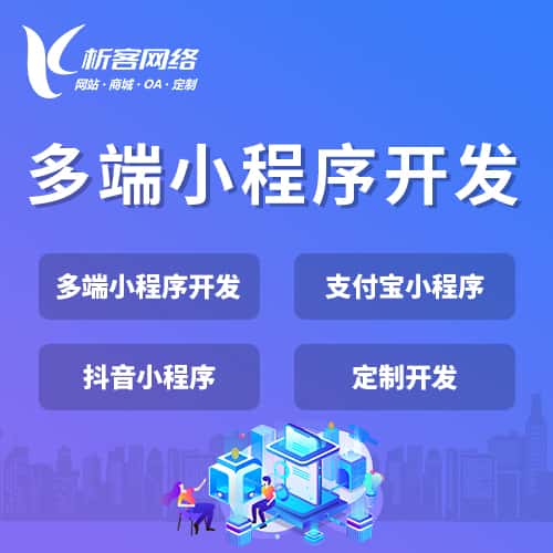巴音郭楞蒙古多端小程序开发
