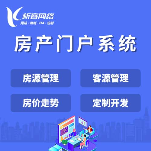 巴音郭楞蒙古房产门户系统