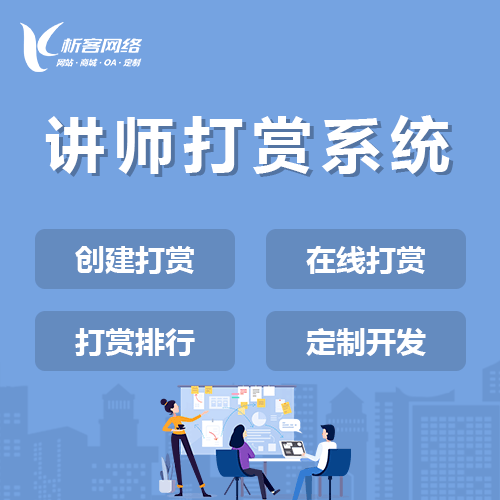 巴音郭楞蒙古讲师打赏系统
