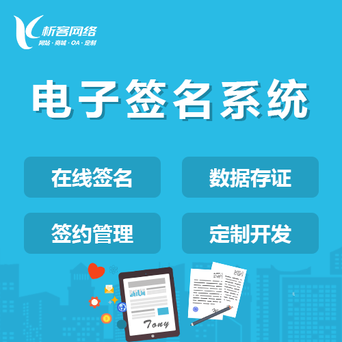 巴音郭楞蒙古电子签名系统