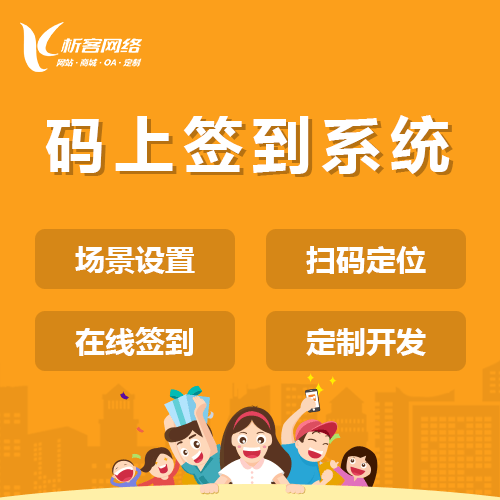 巴音郭楞蒙古码上签到系统