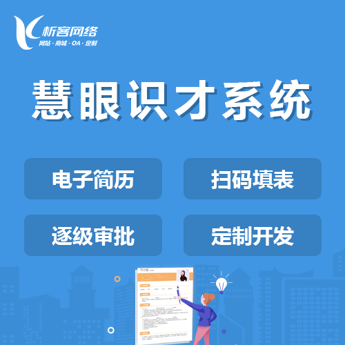 巴音郭楞蒙古慧眼识才系统