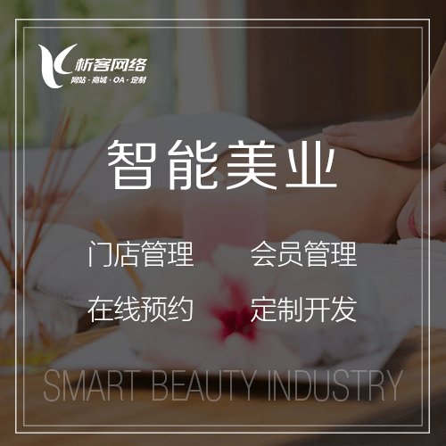 巴音郭楞蒙古智能美业