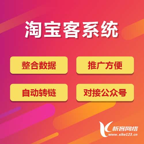 巴音郭楞蒙古淘宝客网站