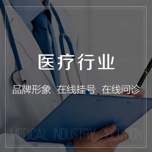 巴音郭楞蒙古医疗行业