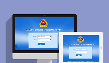 巴音郭楞蒙古政府机关公安警务OA办公财务报账管理系统