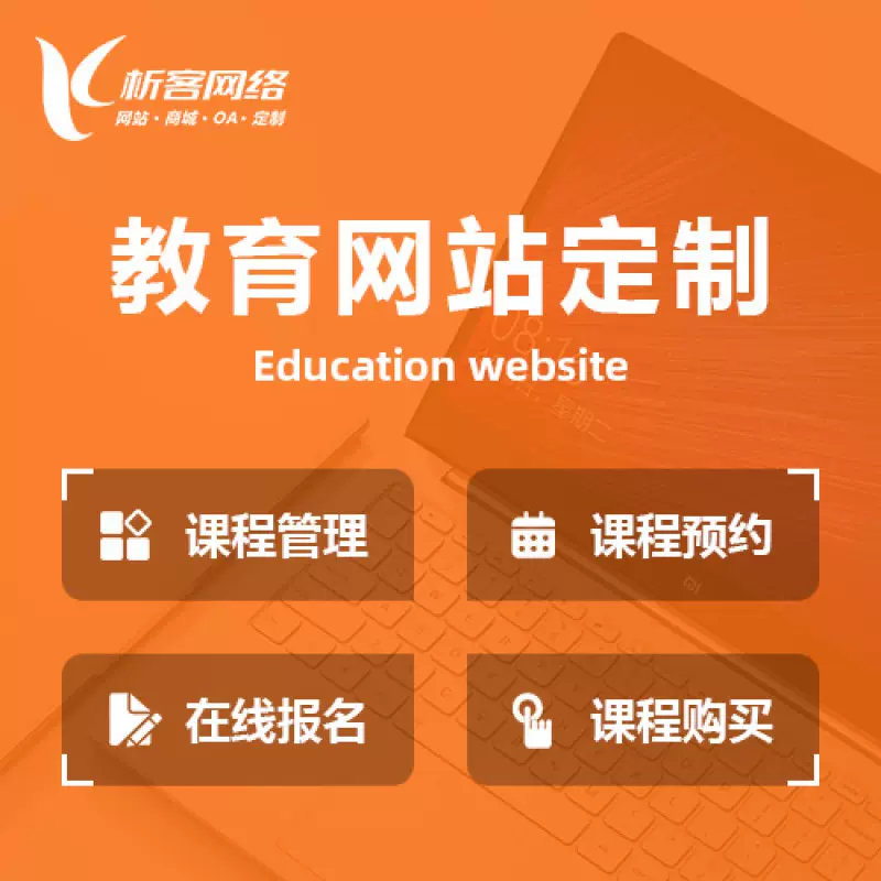 巴音郭楞蒙古教育网站建设制作定制