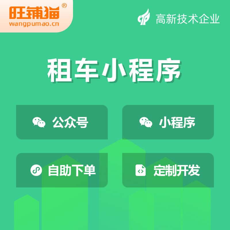 巴音郭楞蒙古租车租赁系统小程序