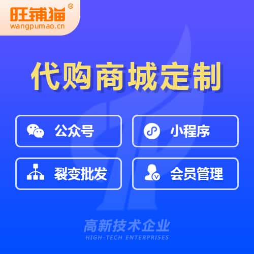 巴音郭楞蒙古海外代购商城小程序