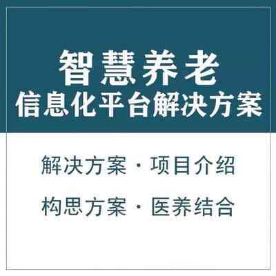 巴音郭楞蒙古智慧养老顾问系统