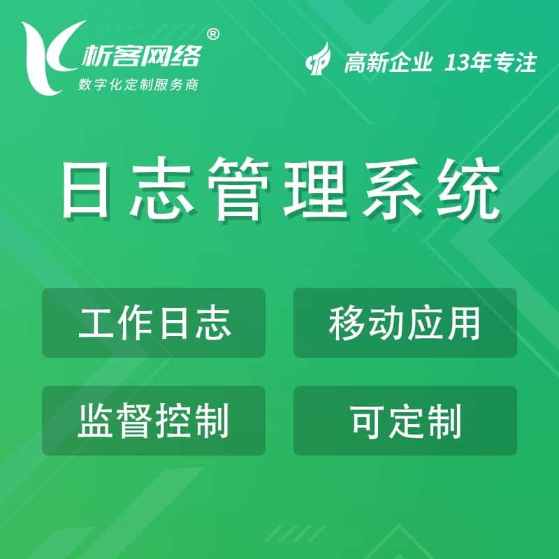 巴音郭楞蒙古日志管理系统