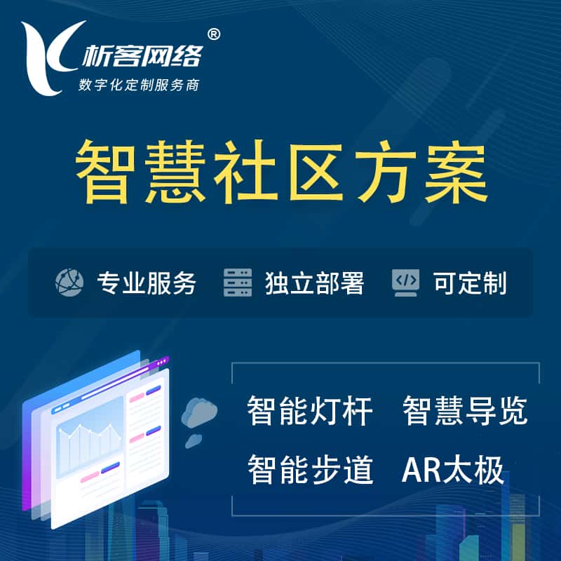 巴音郭楞蒙古智慧社区、AR太极、智能跑道、