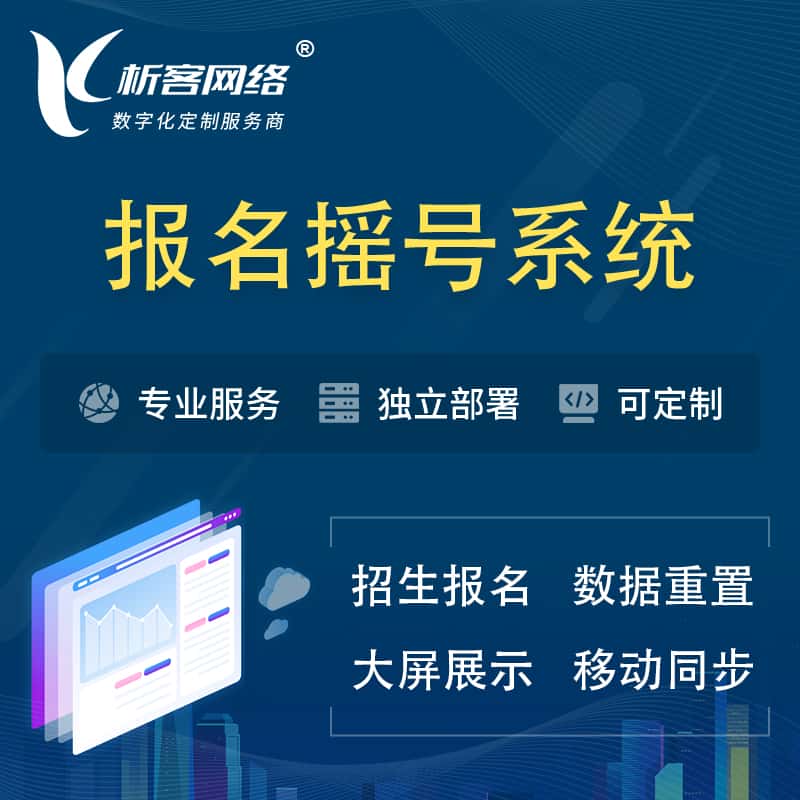 巴音郭楞蒙古幼儿园摇号系统 | 报名摇号抽奖房地产车位摇号