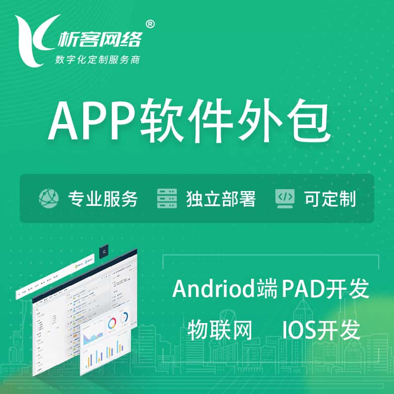 巴音郭楞蒙古APP软件外包开发 | 高端定制