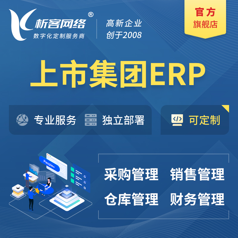 巴音郭楞蒙古上市集团ERP软件生产MES车间管理系统