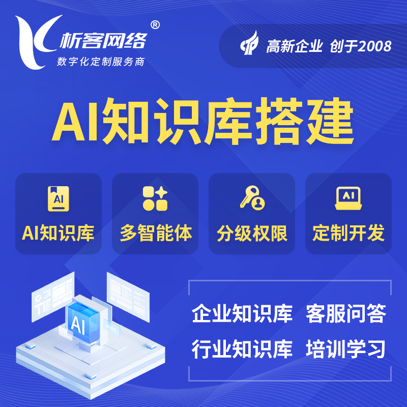 巴音郭楞蒙古AI知识库搭建部署