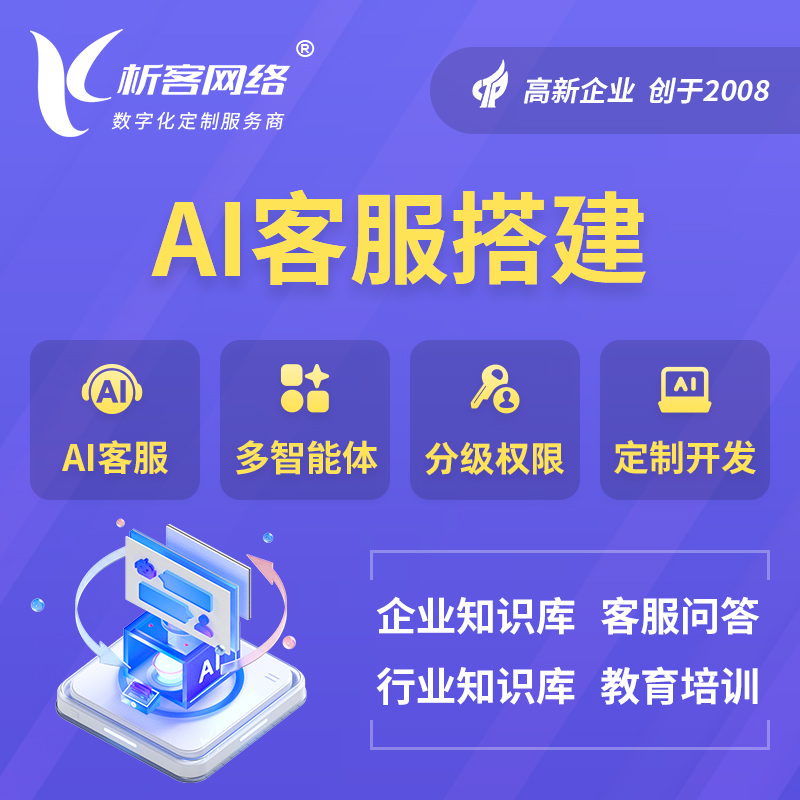 巴音郭楞蒙古AI客服搭建部署