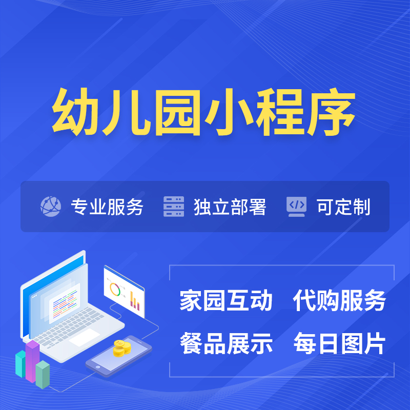 巴音郭楞蒙古幼儿园小程序制作