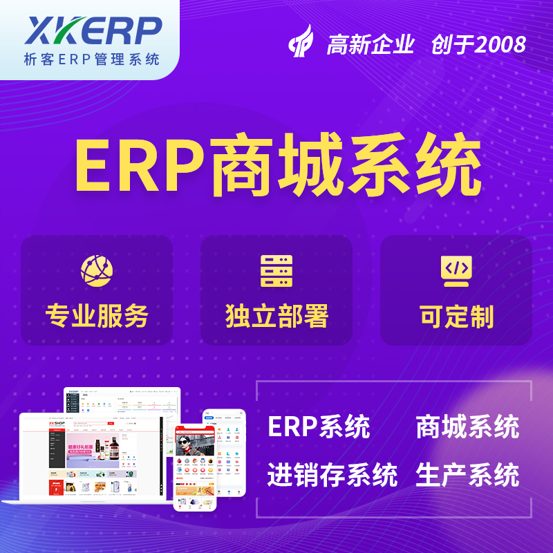 巴音郭楞蒙古商城ERP系统