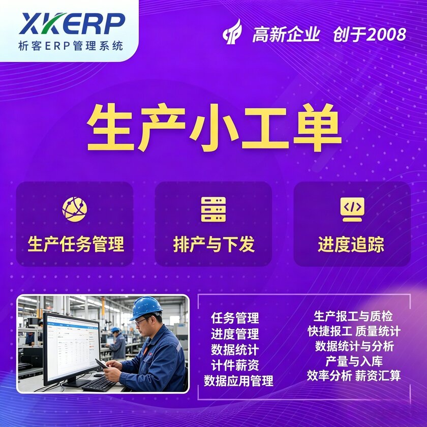 巴音郭楞蒙古生产小工单系统