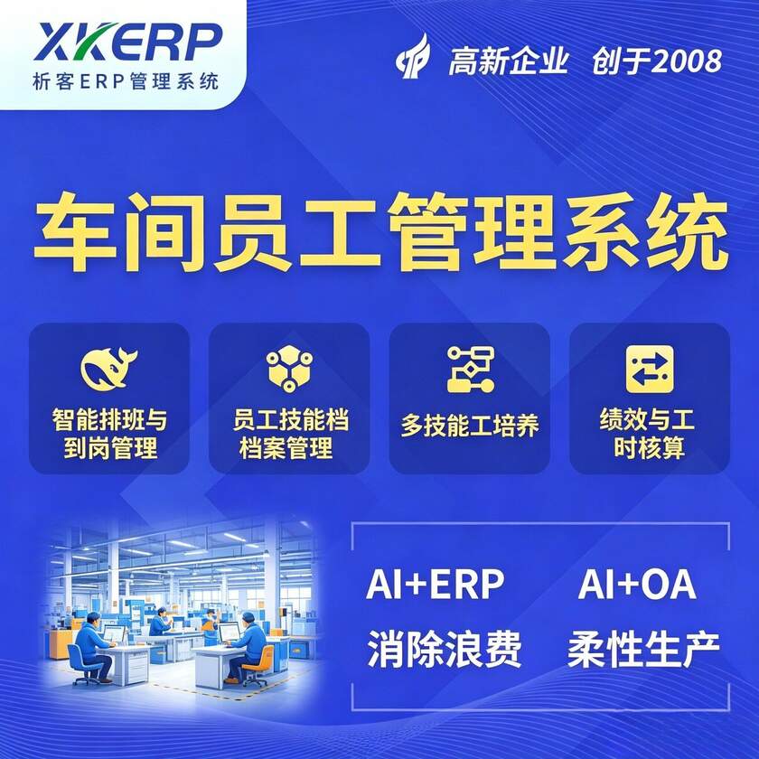 巴音郭楞蒙古车间员工管理系统