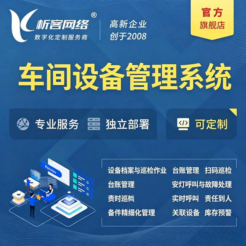 巴音郭楞蒙古车间设备管理系统