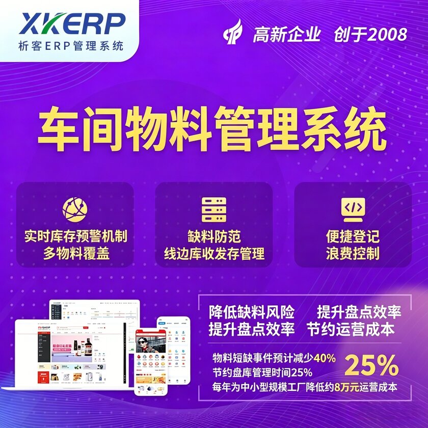 巴音郭楞蒙古车间物料管理系统