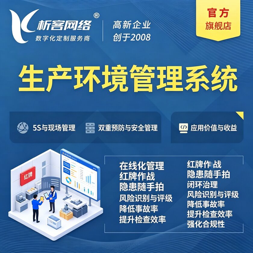 巴音郭楞蒙古生产环境管理系统