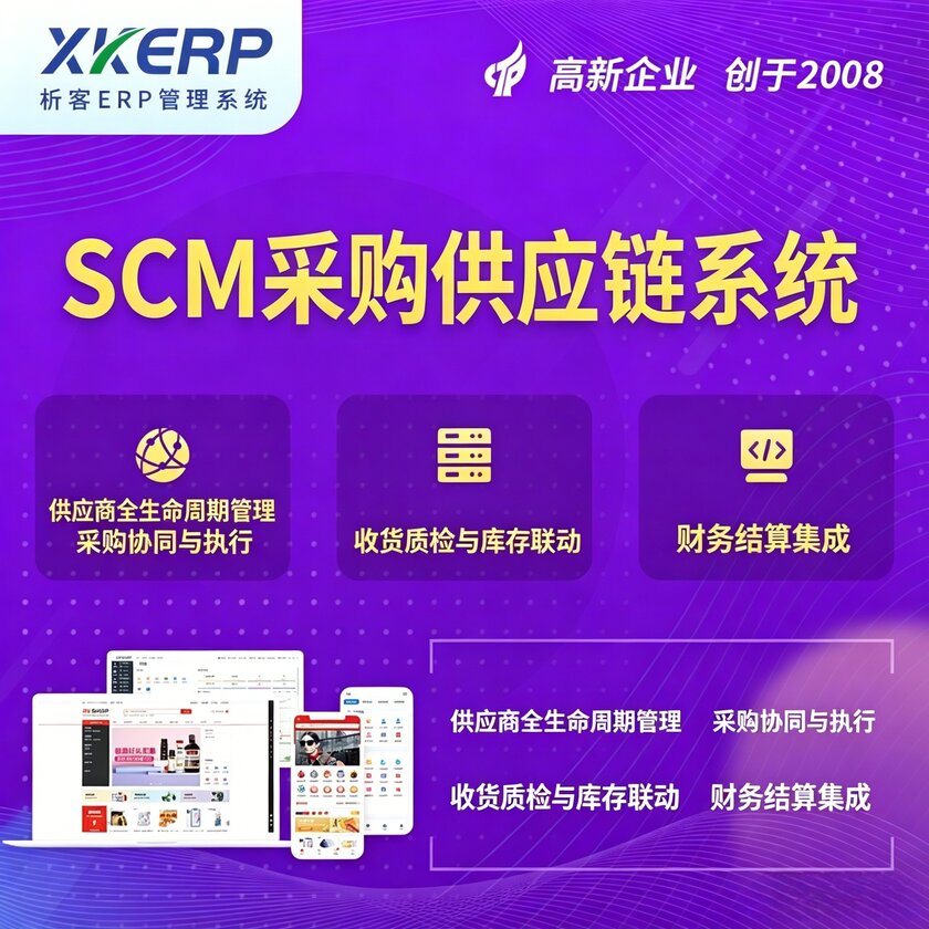 巴音郭楞蒙古SCM采购供应链管理系统