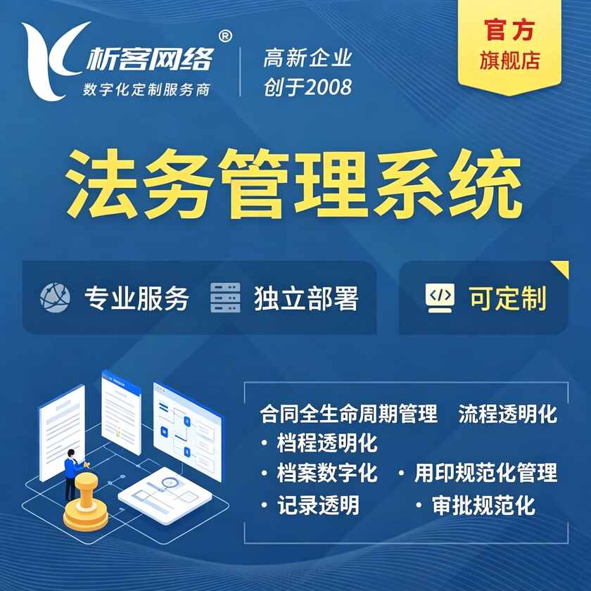 巴音郭楞蒙古法务管理系统