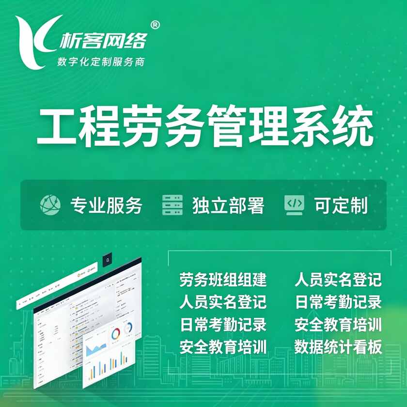 巴音郭楞蒙古工程劳务管理系统