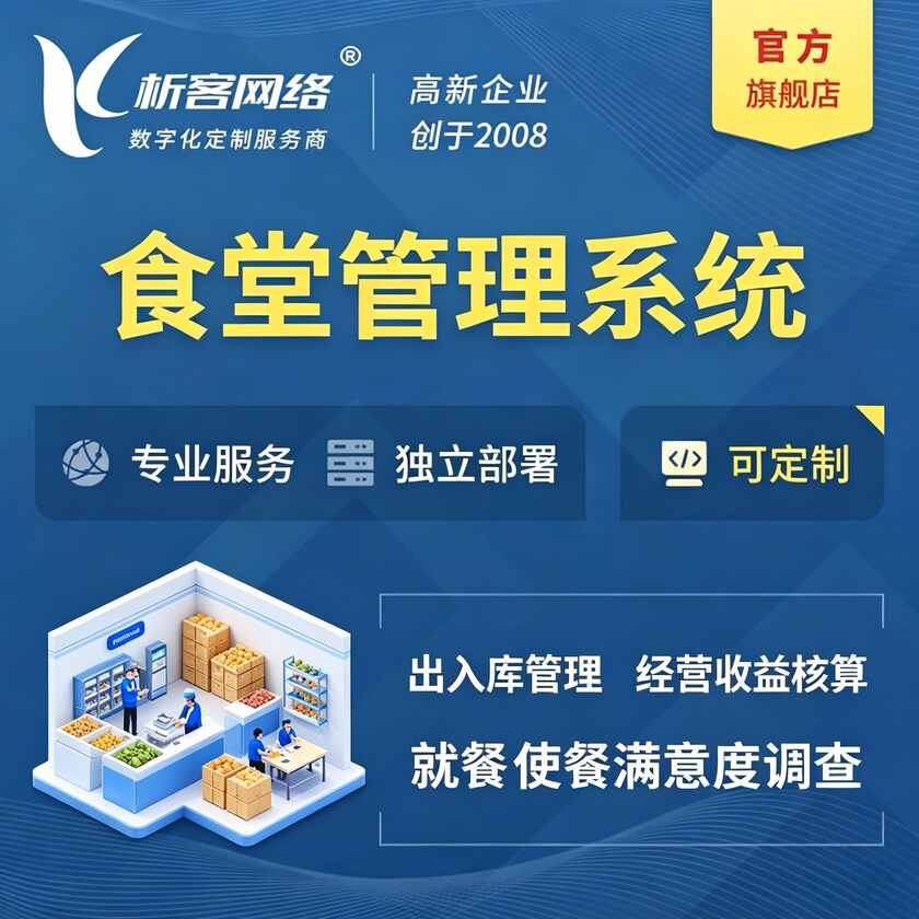 巴音郭楞蒙古食堂管理系统